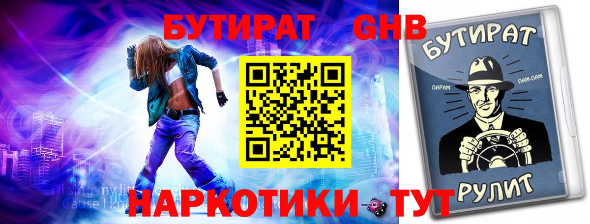 Мирный  Бутират жидкий экстази  Вход с VPN 