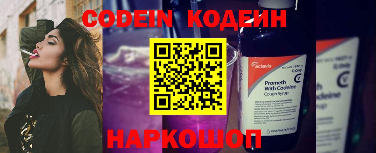 Codein Purple Drank  Codein напиток Lean (лин)  цены   Мирный  Вход с VPN 