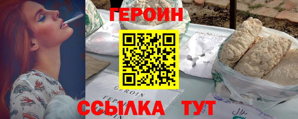 Героин  ГЕРОИН хмурый  Вход с VPN  Мирный 