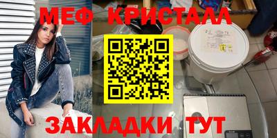 мяу мяу кристалл Чебоксары
