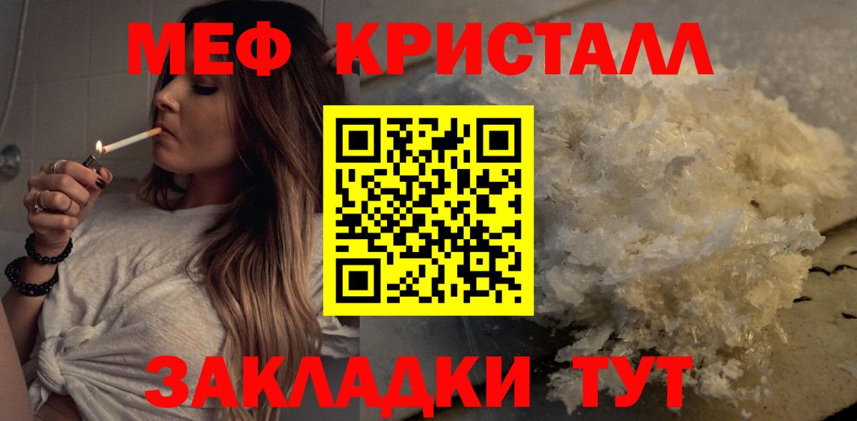 Мефедрон кристаллы  МЯУ-МЯУ мука  Вход с VPN  МЯУ-МЯУ  Мирный 