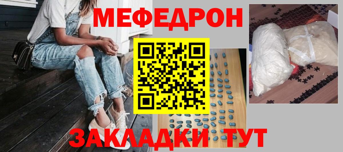 Мефедрон кристаллы Мирный