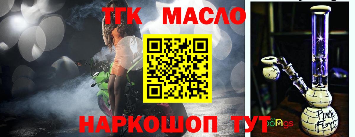 ТГК гашишное масло Мирный